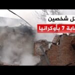 صفارات الإنذار تدوي في أوكرانيا وسط هجمات روسية بالمسيرات