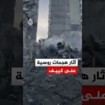 خدمة الطوارئ تعمل على إسعاف المصابين وإزالة آثار الهجمات الروسية على العاصمة كييف
