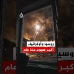 موسكو وكييف.. أسراب الموت