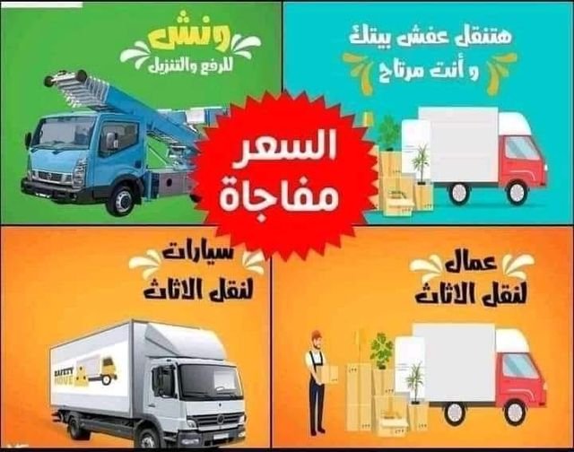نقل عفش باكستاني جدة