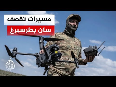بالتزامن مع المنتدى الاقتصادي.. مسيرات أوكرانية تضرب سان بطرسبرغ وتستهدف حافلة ركاب