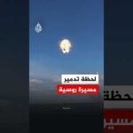 لحظة تدمير مسيرة روسية في اشتباك مع البحرية الأوكرانية