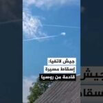جيش لاتفيا: مقاتلات تابعة للنيتو أسقطت طائرة مسيرة اخترقت مجالنا الجوي قادمة من روسيا