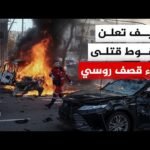 هجمات روسية تستهدف 7 مقاطعات أوكرانية وموسكو تعلن ضرب منشآت عسكرية
