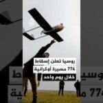 وزارة الدفاع الروسية: استهداف مواقع تخزين مسيرات أوكرانية بعيدة المدى