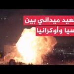 استهداف منشآت الطاقة يعمق التصعيد في حرب روسيا على أوكرانيا
