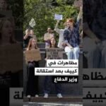 كييف تشهد مظاهرات احتجاجا على استقالة وزير الدفاع