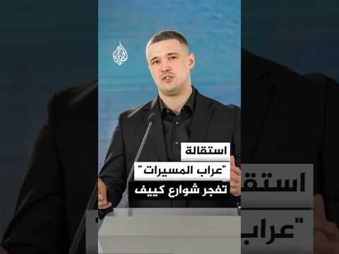 استقالة وزير الدفاع الأوكراني تفجر الشارع في كييف