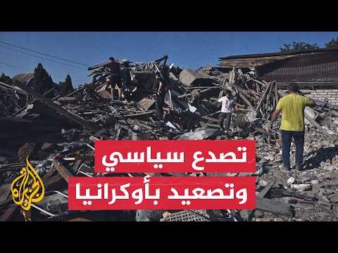 أوكرانيا وروسيا.. هجمات ببحر آزوف واضطراب سياسي بكييف بعد إقالات