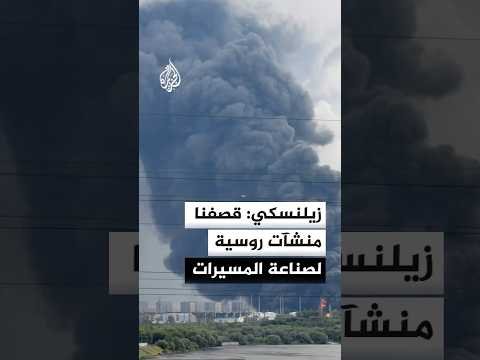 زيلنسكي: استهدفنا منشآت لأنظمة الملاحة العسكرية الروسية