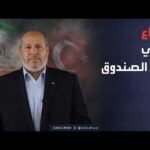 خارج الصندوق | تركيا وإيران.. صراع خفي في انتخابات حماس