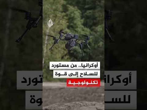 كيف حوّلت الحرب أوكرانيا إلى قوة في الصناعات العسكرية والطائرات المسيّرة؟