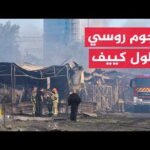 موسكو تعلن ضرب مصانع عسكرية أوكرانية والسيطرة على 4 بلدات جديدة