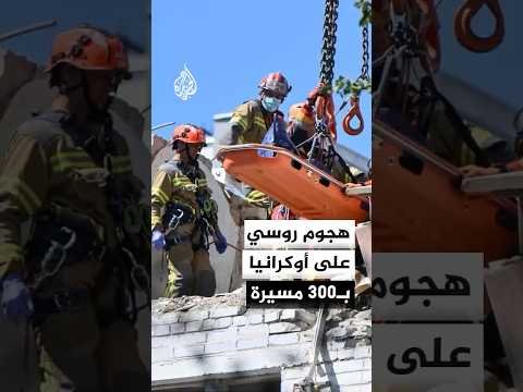 كييف ومقاطعات أوكرانية تتلقى ضربات روسية تقدر بـ74 صاروخا ومئات المسيرات