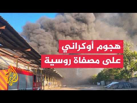أوكرانيا تضرب مصفاة نفط وروسيا تستهدف ميناء قرب أوديسا