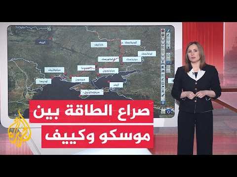 عبر الخريطة التفاعلية.. استقرار الجبهات وتصاعد ضربات الموانئ والطاقة بين موسكو وكييف