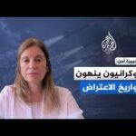 خبيرة أمن: تراجع مخزون صواريخ الاعتراض لدى أوكرانيا