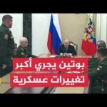 "دفاعات أوكرانيا مكشوفة أمام الباليستي الروسي".. تحليل لأكبر إعادة هيكلة في جيش بوتين