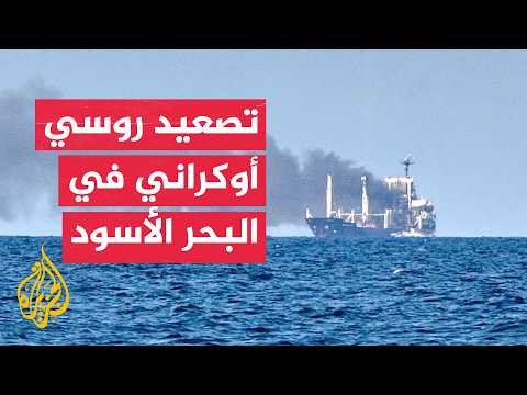 أوكرانيا تستهدف مصافي روسية وموسكو تقصف أهدافا بالبحر الأسود وخاركيف