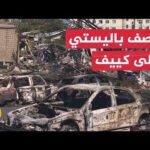 27 صاروخا باليستيا يضرب كييف خلال 24 ساعة.. ما أسباب تراجع الدفاع الجوي؟