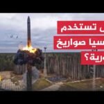 زيلنسكي يتهم روسيا باستخدام صواريخ باليستية كورية شمالية في قصف أوكرانيا
