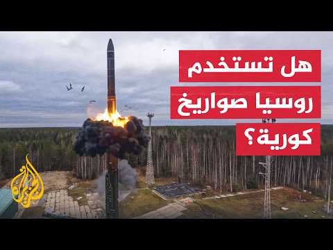 زيلنسكي يتهم روسيا باستخدام صواريخ باليستية كورية شمالية في قصف أوكرانيا