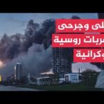 هجمات روسية وأوكرانية تستهدف زابوروجيا وكراسنودار والقرم