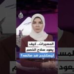 مسيرات فرانكنشتاين.. كيف يعود سلاح الخصم إلى السماء ليُستخدم ضد صانعه؟