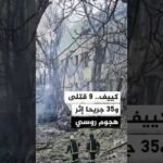 زيلنسكي: عجزنا عن التصدي للصواريخ الروسية على البلاد