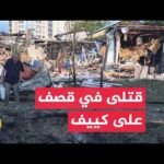 نفاد صواريخ الدفاع الجوي يترك كييف عاجزة أمام الهجمات الروسية