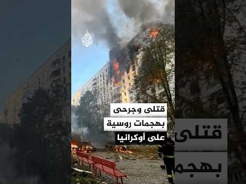 هجمات روسية على زابوروجيا وأدويسا في أوكرانيا