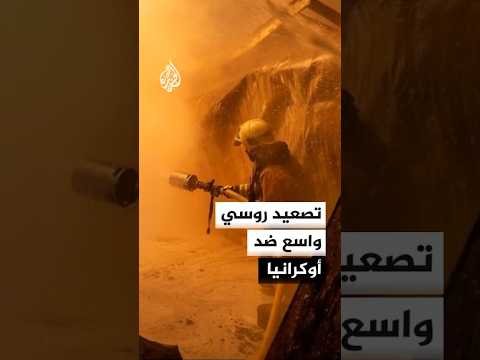 كييف تعلن إسقاط 98 مسيرة روسية هاجمت أراضيها
