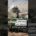 روسيا تعلن استهداف ميناء إسماعيل في مدينة أوديسا بأوكرانيا
