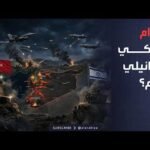 ساعة حوار | تركيا لن تتراجع عن سوريا.. فهل بدأت مواجهة إسرائيل؟