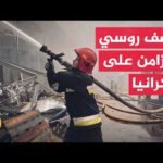 4 قتلى في قصف روسي استهدف حافلة مدنية في أوكرانيا