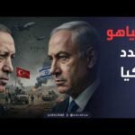 خارج الصندوق | نتنياهو يفتح جبهة تركيا.. وانقسام داخل إيران حول مواجهة أميركا