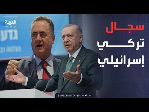 كاتس: أردوغان يجر تركيا إلى مغامرات خطيرة في سوريا