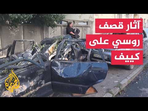 زيلنسكي: 13 قتيلا بقصف روسي استهدف كييف