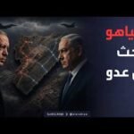 العالم الليلة | سوريا تجمع الخصمين.. ترتيبات أميركية لمنع مواجهة تركيا وإسرائيل