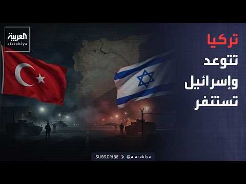 العاشرة | إسرائيل تضرب سوريا وتركيا تتوعد.. هل بدأت مواجهة نتنياهو مع أردوغان؟