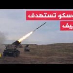 موسكو: استهدفنا منشآت عسكرية وميناء أوكرانيا