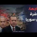 الأسبوع وما بعد | تركيا لـ"إسرائيل" لن نسقط في الفخ