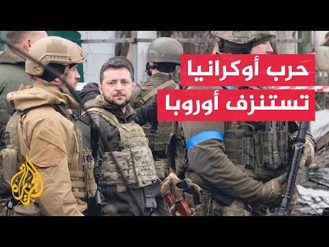 كيف دفعت أوروبا ثمن الحرب والعقوبات على روسيا؟