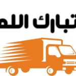 من الفك إلى التركيب - كيف تتم عملية نقل الأثاث بطريقة احترافية مع شركة تبارك الله لنقل الأثاث