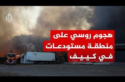 هجوم روسي بمسيرة على منطقة مستودعات في العاصمة كييف