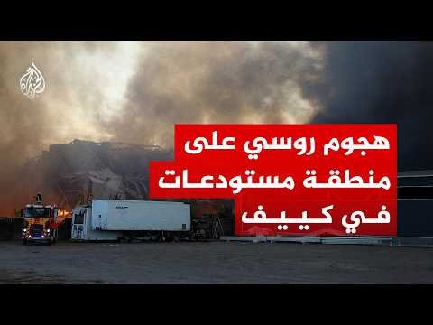 هجوم روسي بمسيرة على منطقة مستودعات في العاصمة كييف
