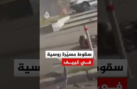 هلع وفرار مواطنين لحظة سقوط طائرة مسيّرة روسية في كييف