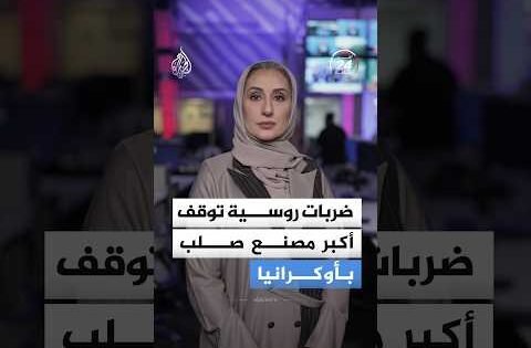 تصاعد القصف المتبادل.. أهم التطورات في الحرب الروسية الأوكرانية خلال آخر 24 ساعة