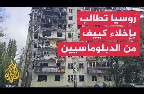 روسيا تجدد دعوتها الدبلوماسيين والأجانب لمغادرة كييف