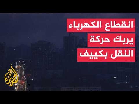 انقطاع الكهرباء في كييف يربك حركة النقل العام